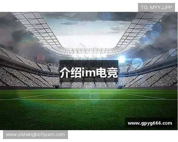 IM电竞集团如何通过技术创新推动电竞行业的数字化转型