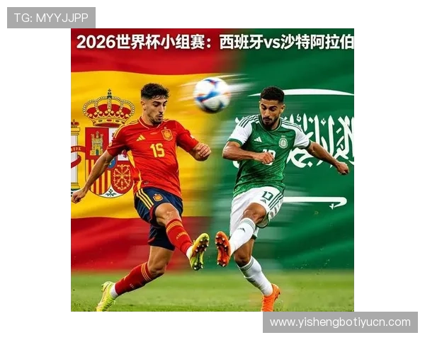 2026年世界杯西班牙VS沙特比赛直播时间及观看平台详细介绍